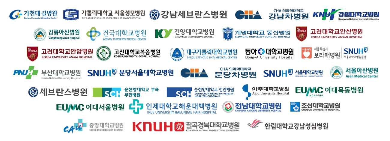 참여 병원 로고 — 가천대 길병원, 가톨릭대학교 서울성모병원, 강남세브란스병원, CHA 의과대학 강남차병원, 강원대학교병원, 강릉아산병원, 건국대학교병원, 건양대학교병원, 계명대학교 동산병원, 고려대학교 안산병원, 고려대학교 안암병원, 고신대학교 복음병원, 대구가톨릭대학교병원, 동아대학교병원, 서울특별시 보라매병원, 부산대학교병원, 분당서울대학교병원, CHA 의과대학 분당차병원, 서울대학교병원, 서울아산병원, 세브란스병원, 순천향대학교 부속 부천병원, 순천향대학교 천안병원, 아주대학교병원, 이대목동병원, 이대서울병원, 인제대학교 해운대백병원, 전남대학교병원, 조선대학교병원, 중앙대학교병원, 칠곡경북대학교병원, 한림대학교 강남성심병원