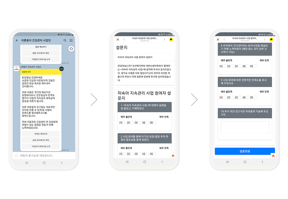 카카오 알림톡 → 미숙아 지속관리 사업 참여자 설문지(만족도) → 설문 완료 화면